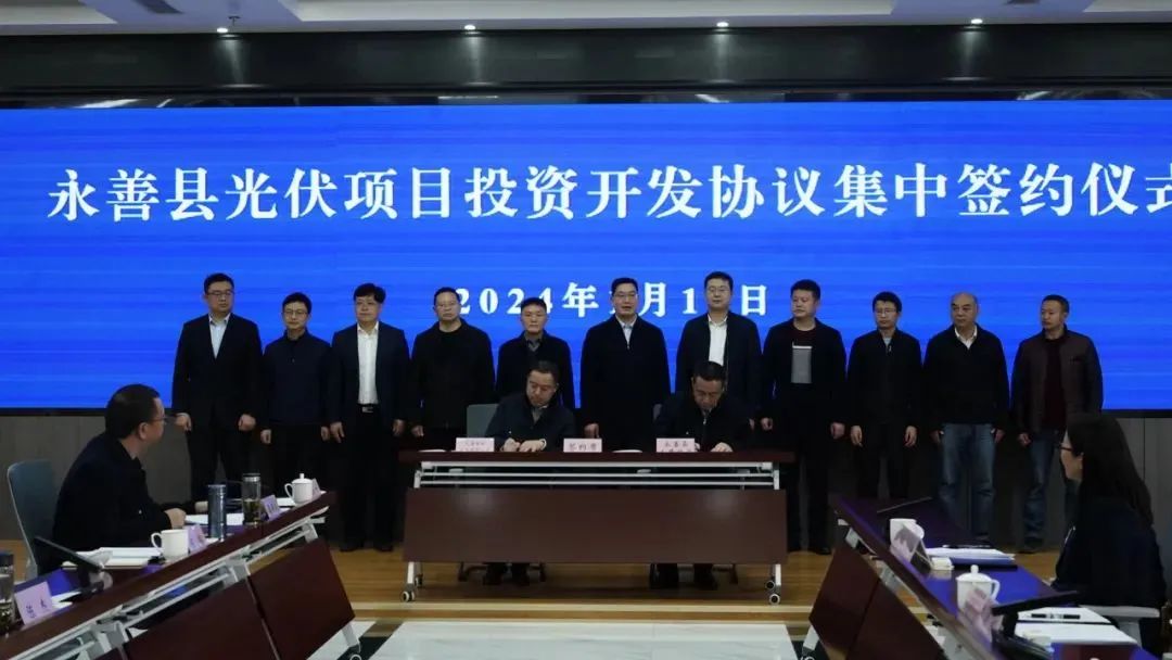 云南永善签约三峡、大唐、中电建等4家企业840MW光伏电站