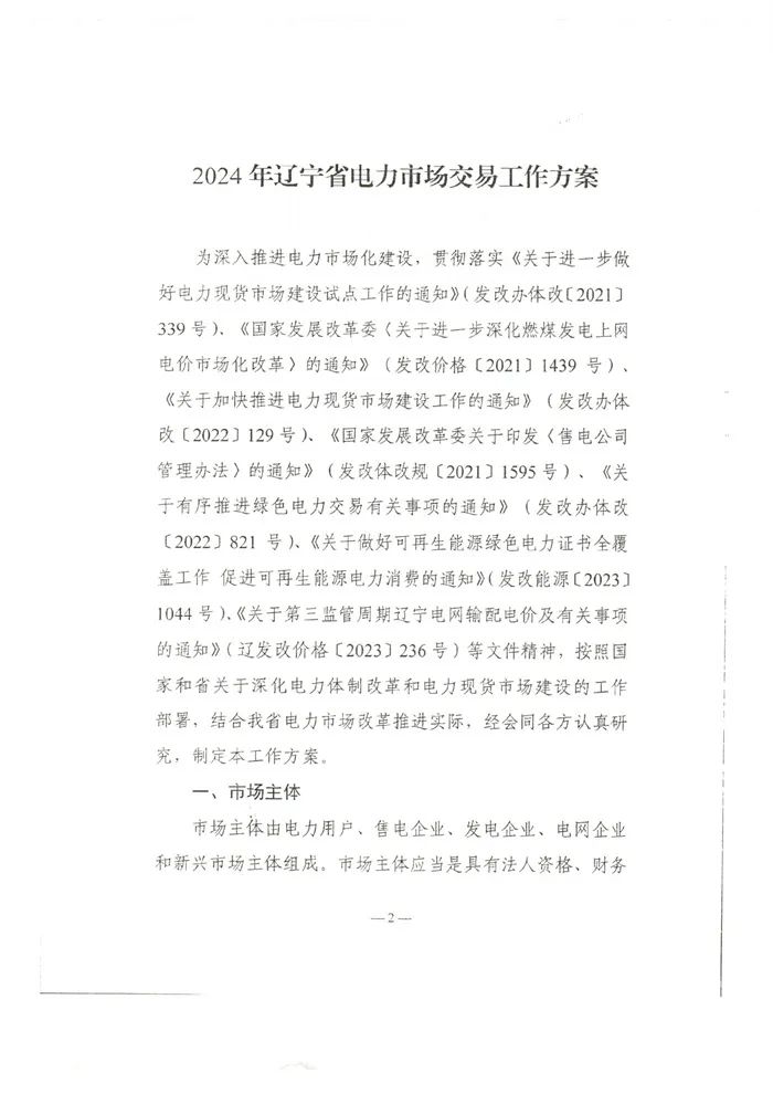 辽宁：具备绿证申领条件的风电、光伏可参与绿色电力交易！